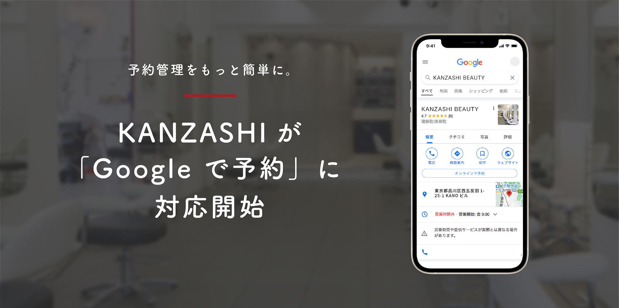 Google で予約