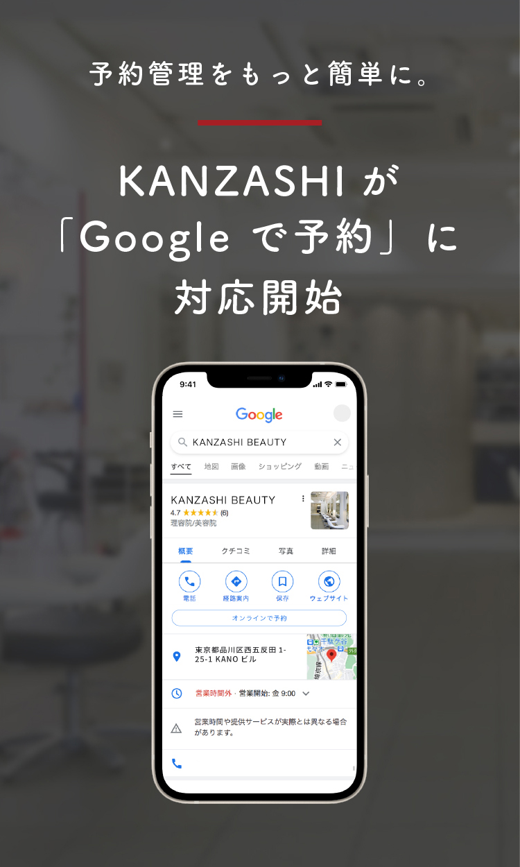 Google で予約