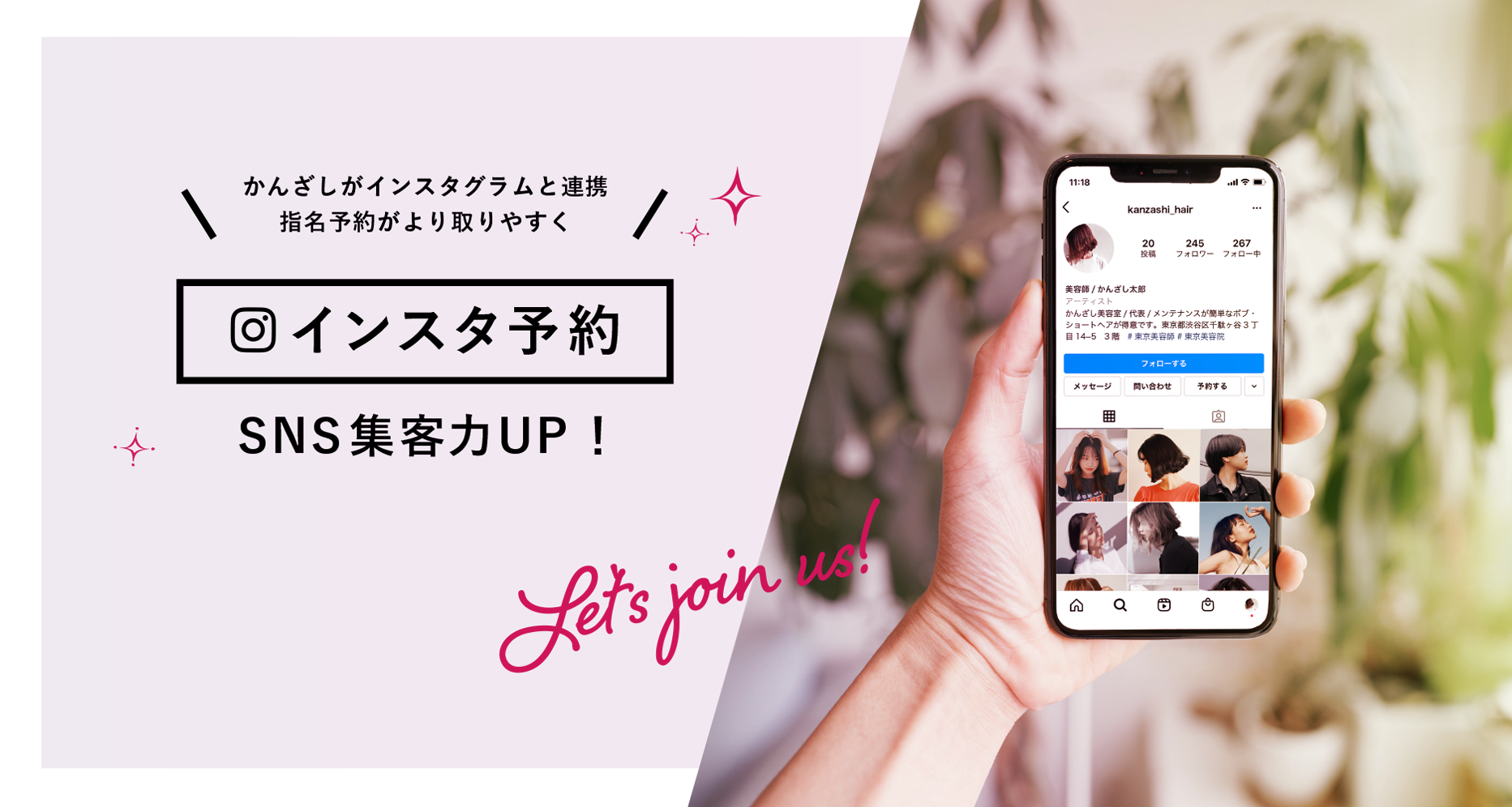 インスタ予約でSNS集客力UP！