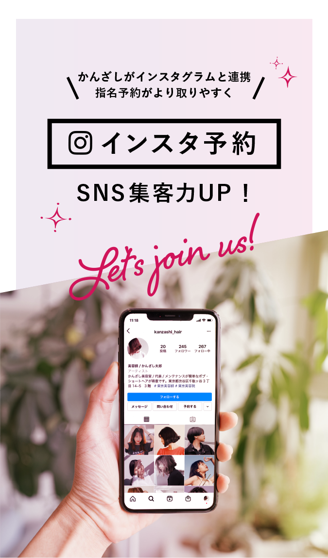 インスタ予約でSNS集客力UP！