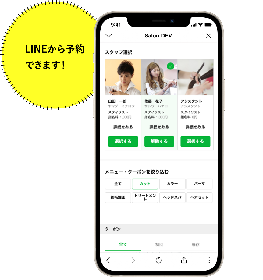 LINEから予約できます！