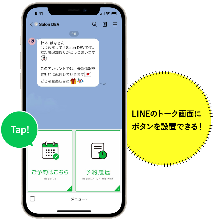 LINEのトーク画面にボタンを設置できる！